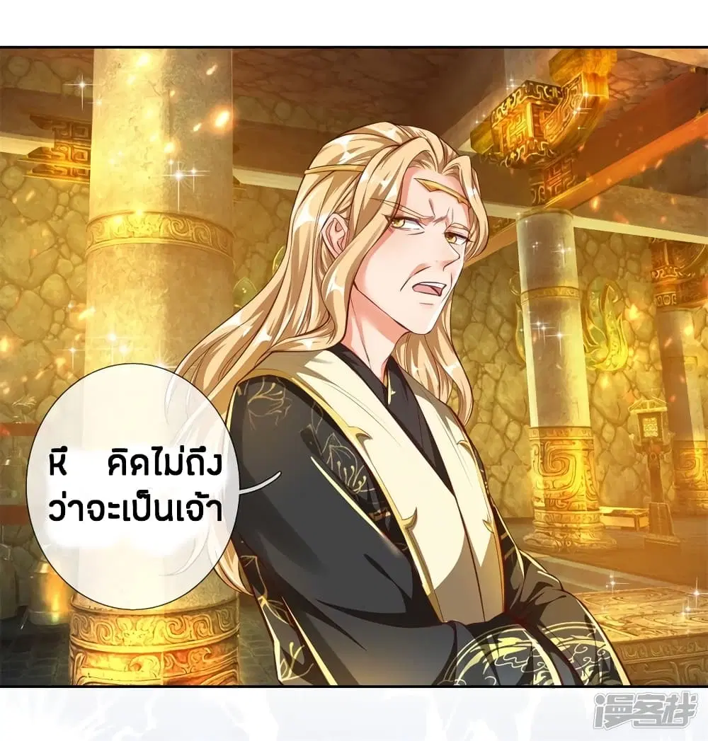 Sky Sword God ตอนที่ 241 หน้า 17