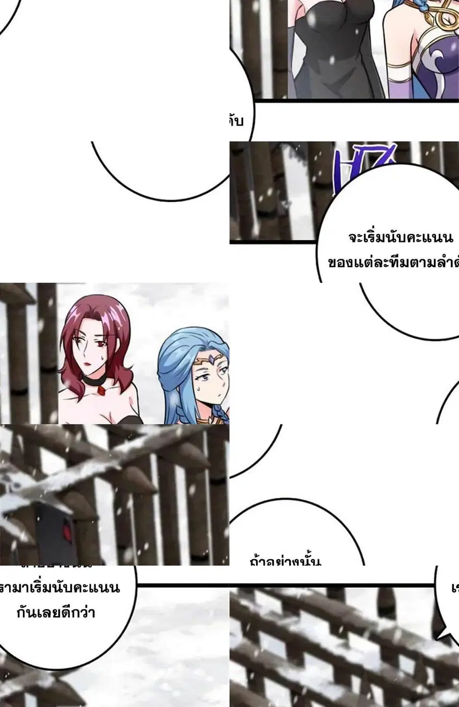Release That Witch ตอนที่ 408 หน้า 8
