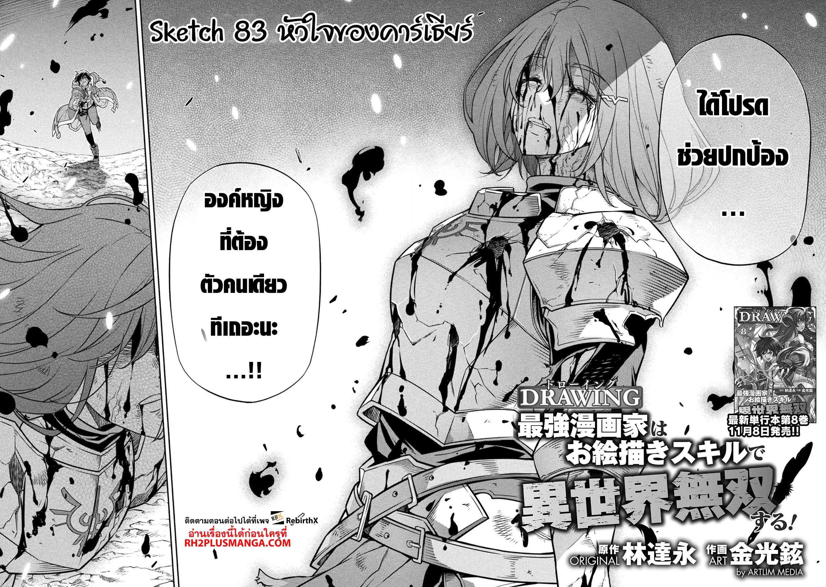 Drawing: Saikyou Mangaka wa Oekaki Skill de Isekai Musou Suru! นักวาดมังงะผู้ไร้เทียมทาน ณ แดนต่างโลก ตอนที่ 83 หน้า 2
