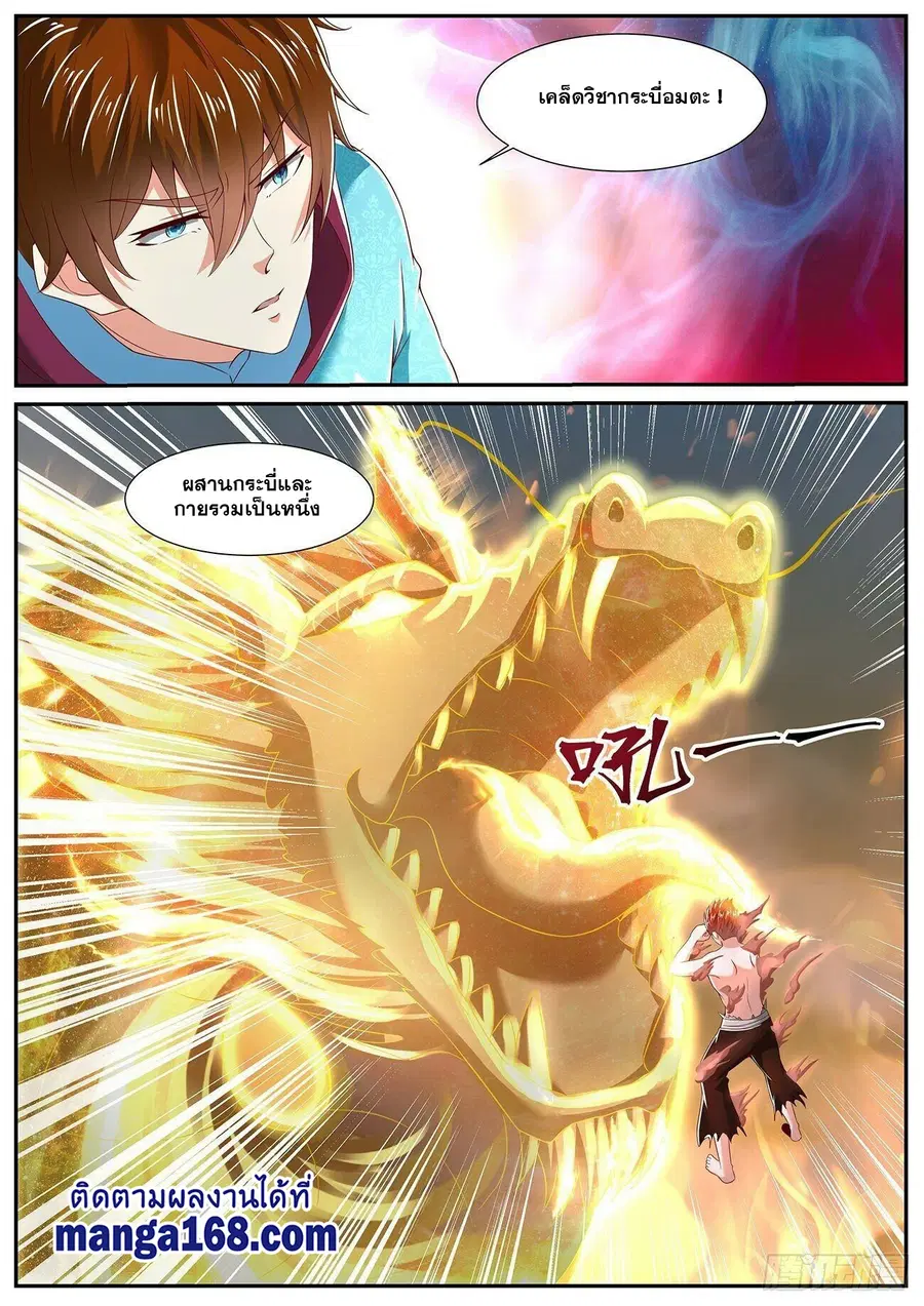 Rebirth Of The Urban Immortal Cultivator ตอนที่ 713 หน้า 5