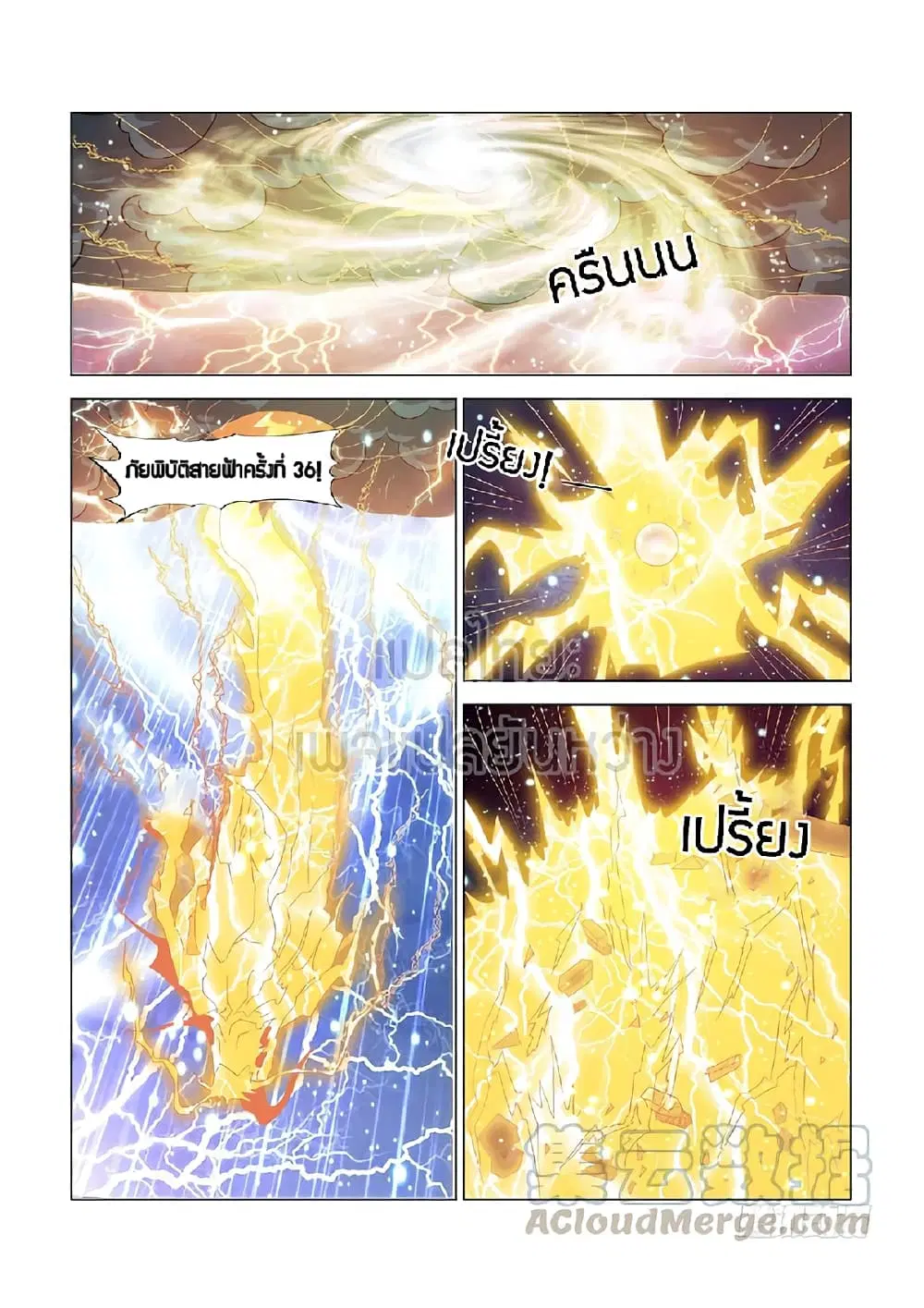 Rebirth Of The Urban Immortal Cultivator ตอนที่ 385 หน้า 5