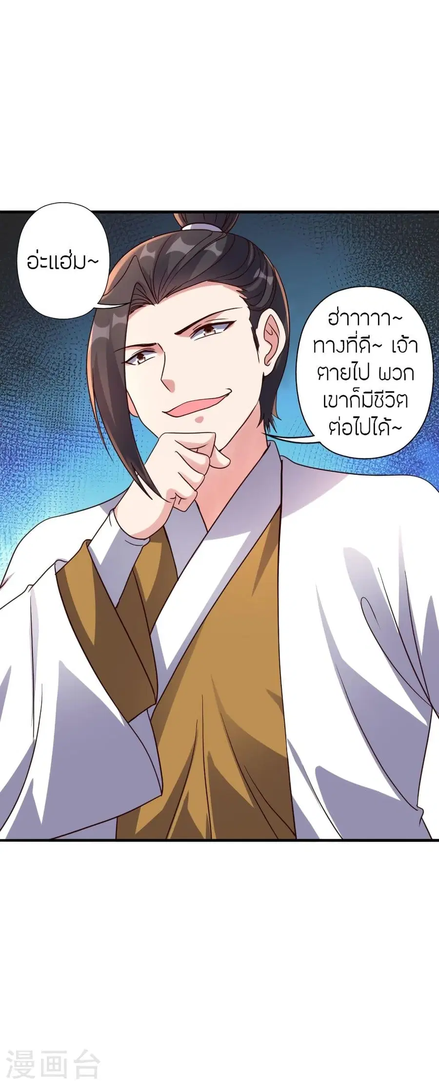 Banished Disciple’s Counterattack ราชาอมตะผู้ถูกขับไล่ ตอนที่ 309 หน้า 44