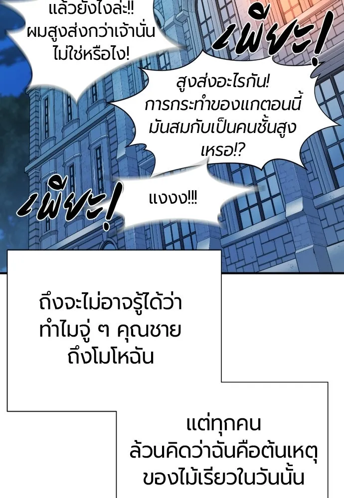 The World’s Best Engineer ยอดสถาปนิกผู้พิทักษ์อาณาจักร ตอนที่ 222 หน้า 68
