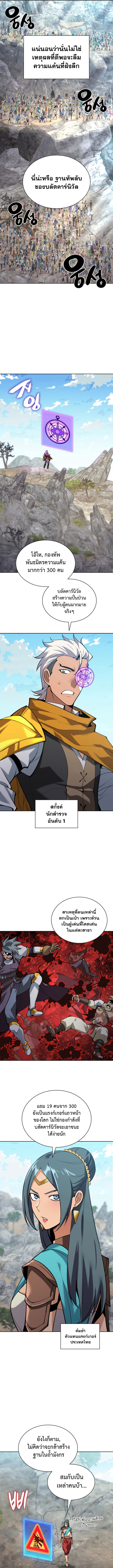 Overgeared จ้าวแห่งยุทธภัณฑ์ ตอนที่ 294 หน้า 2