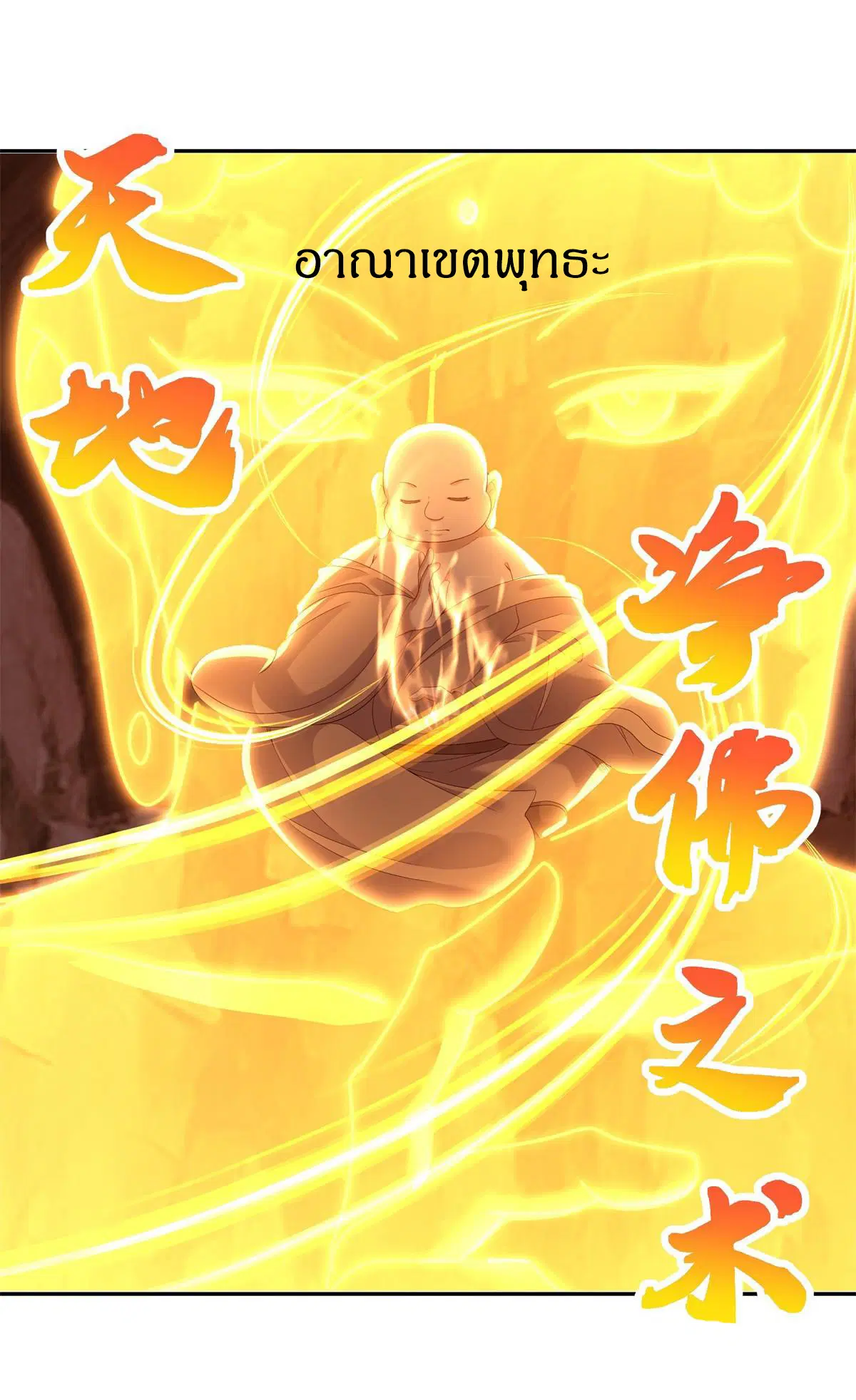 Peerless Battle Spirit ตอนที่ 706 หน้า 52