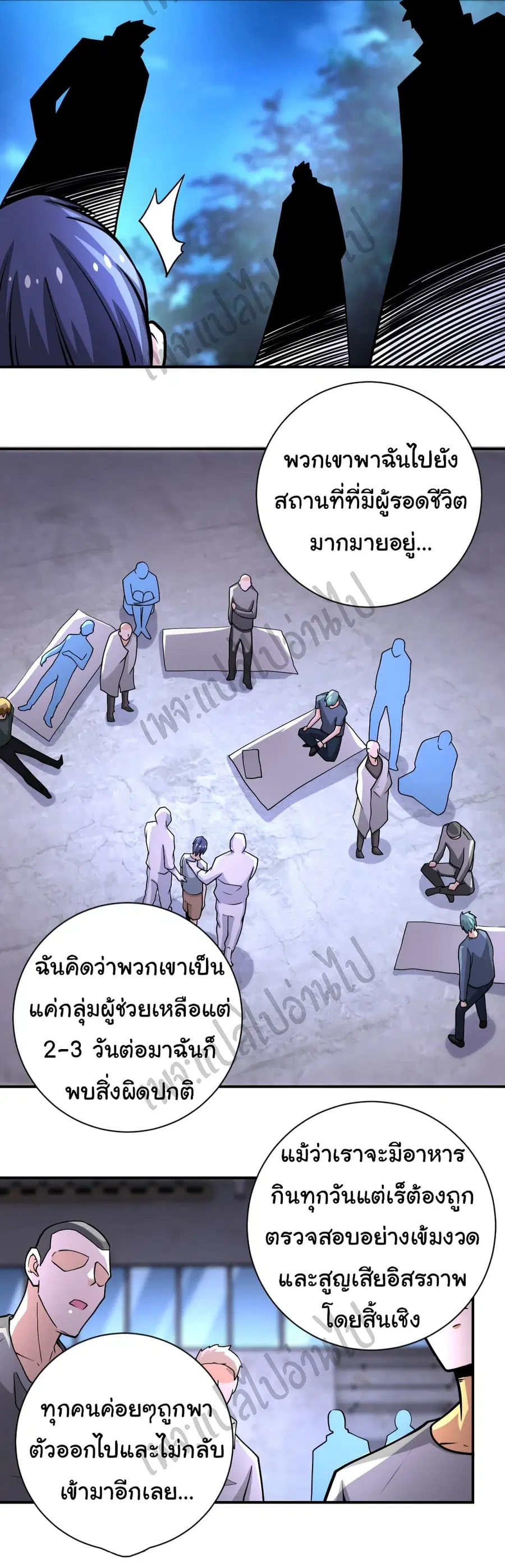 Apocalyptic Super System ตอนที่ 190 หน้า 10