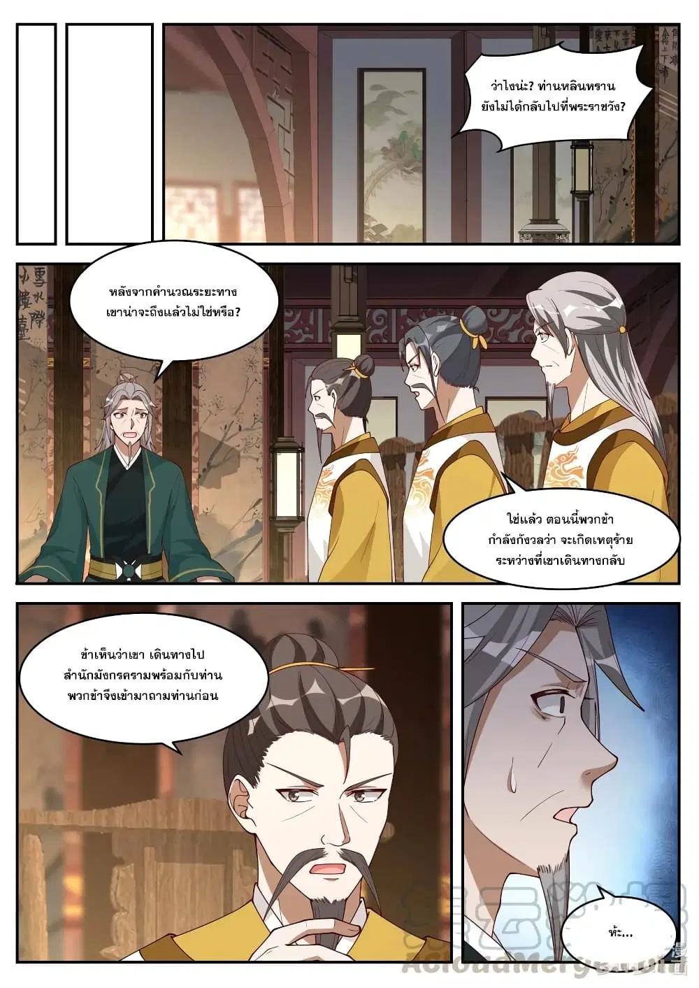 Martial God Asura ตอนที่ 224 หน้า 8