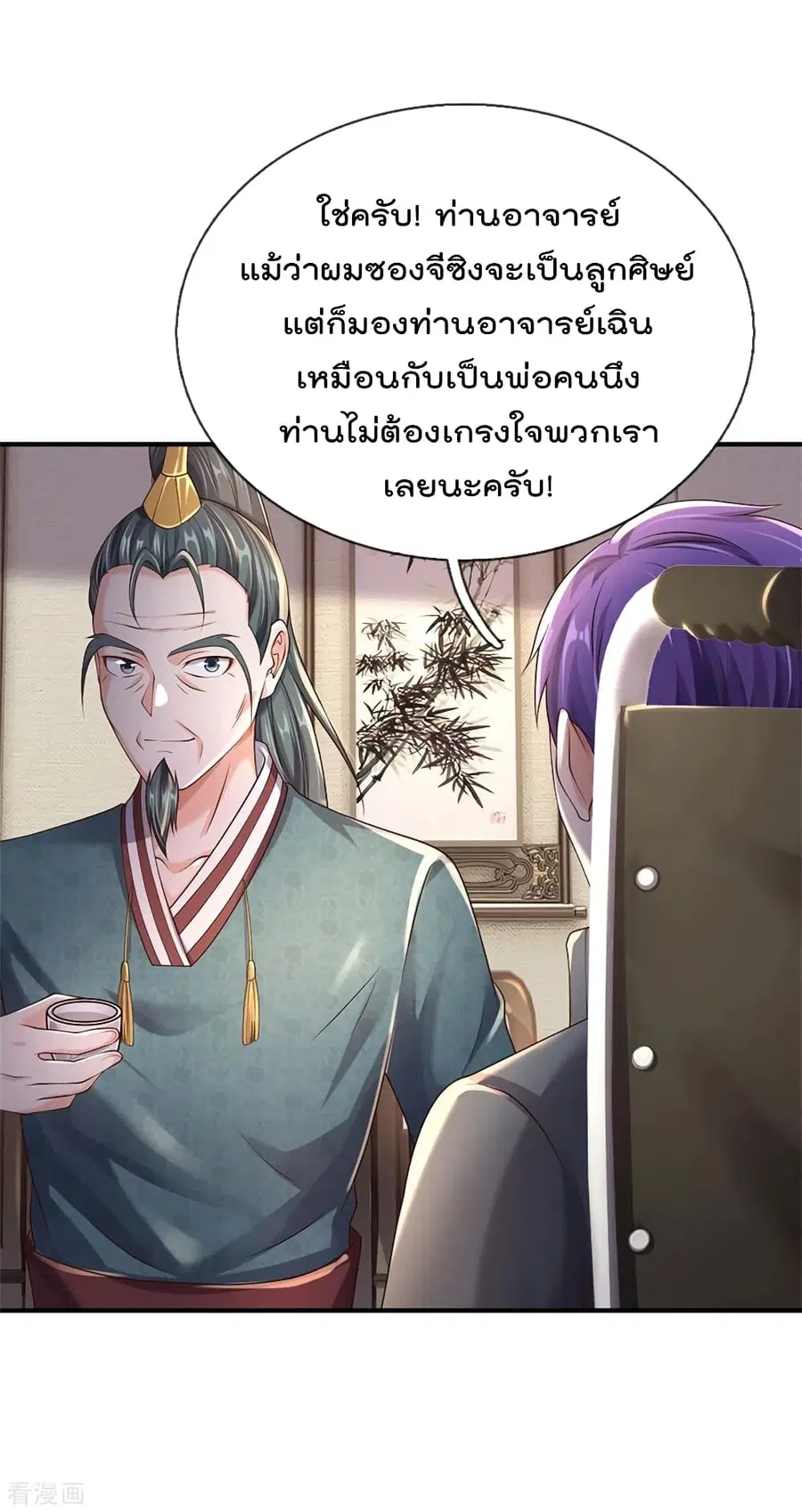 I’m the Great Immortal ตอนที่ 293 หน้า 7
