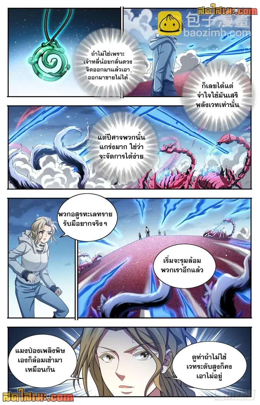 Versatile Mage ตอนที่ 658 หน้า 10