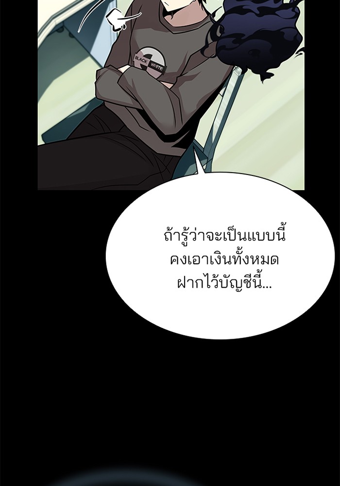 Villain to Kill ตอนที่ 42 หน้า 91