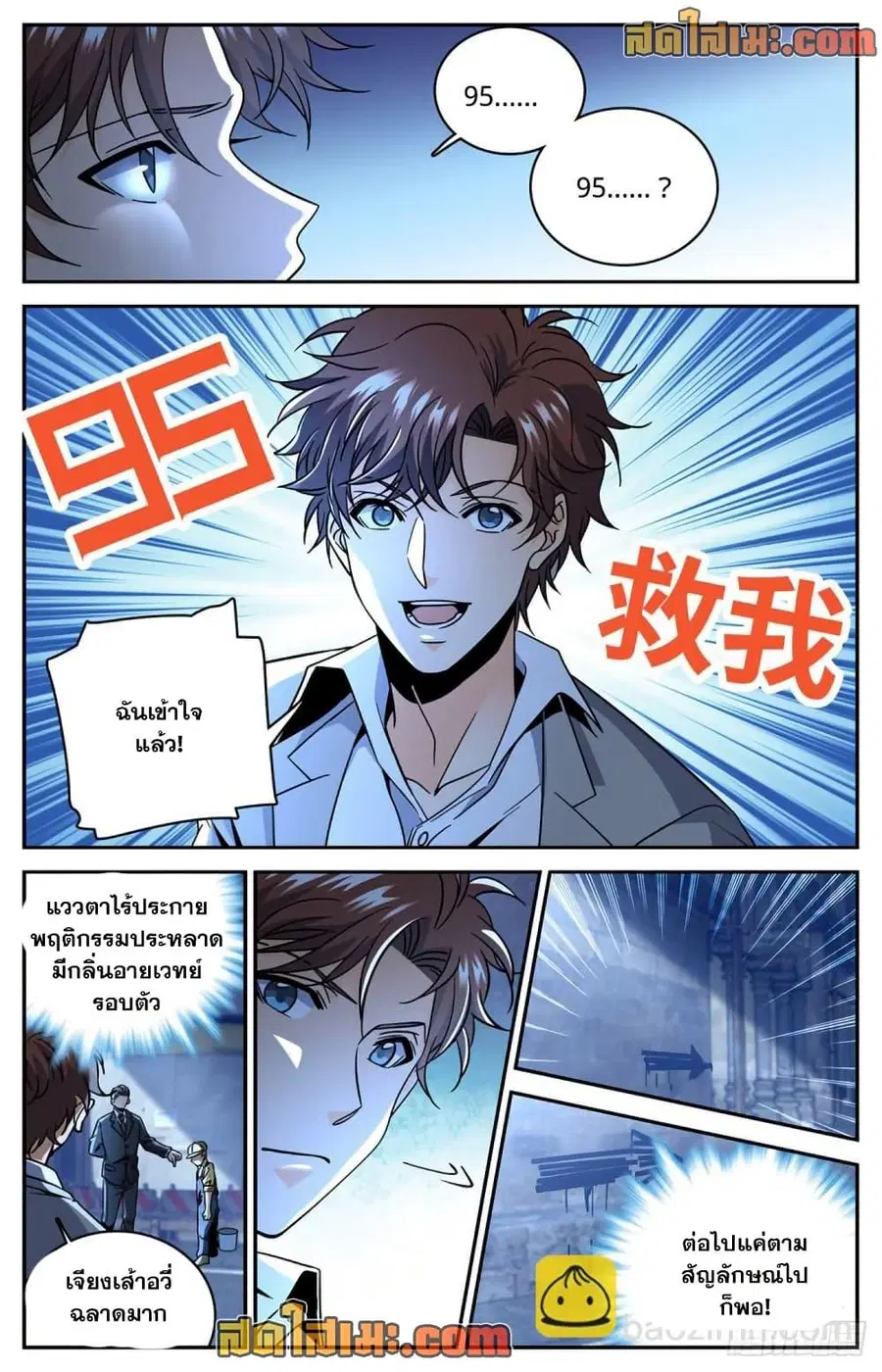 Versatile Mage ตอนที่ 621 หน้า 4