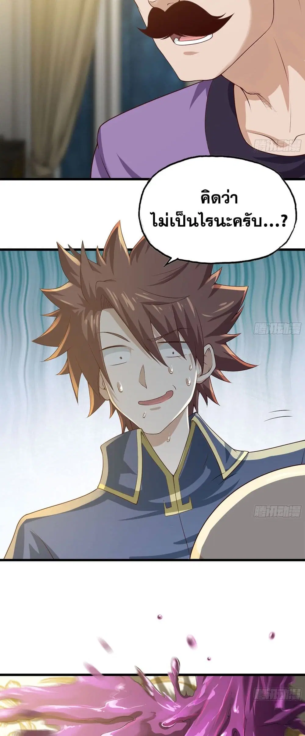 My Wife is a Demon Queen ตอนที่ 232 หน้า 16