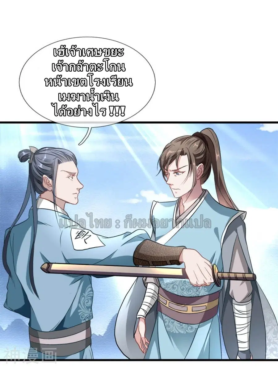 Sky Sword God ตอนที่ 1 หน้า 19