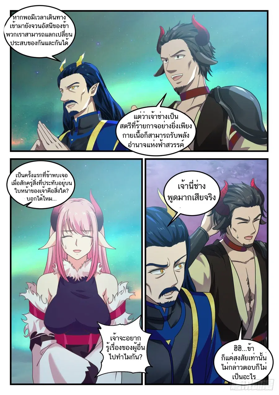 Martial Peak ตอนที่ 759 หน้า 13