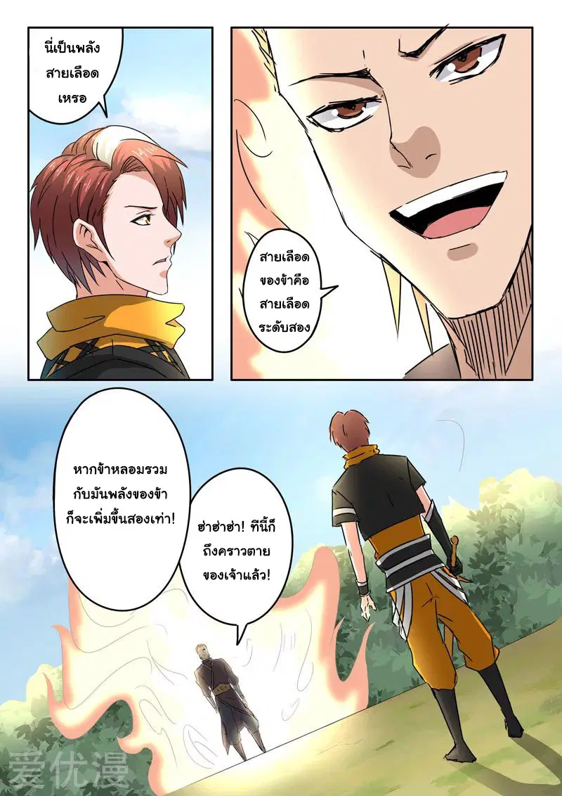 Martial Master ตอนที่ 312 หน้า 6
