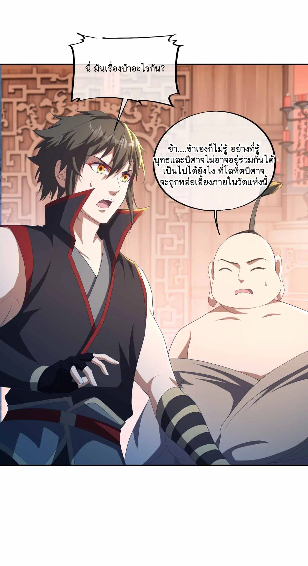 Peerless Battle Spirit ตอนที่ 691 หน้า 4