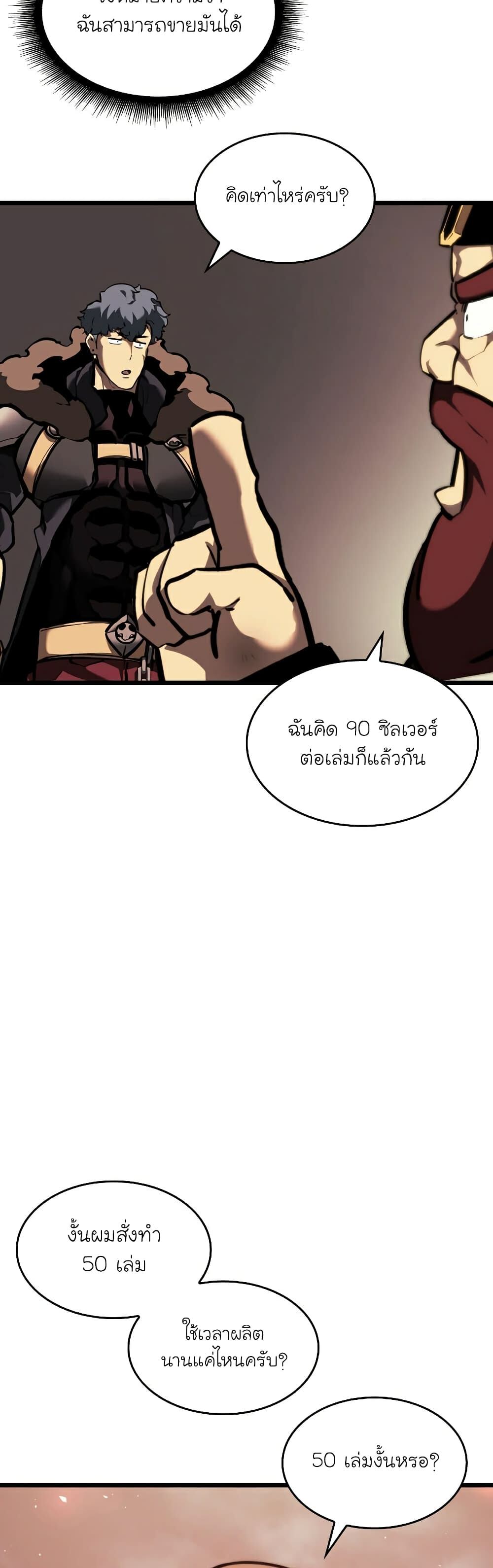 Return of the SSS-Class Ranker ตอนที่ 44 หน้า 22