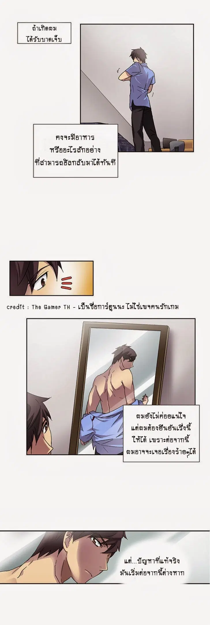 The Gamer ตอนที่ 5 หน้า 14