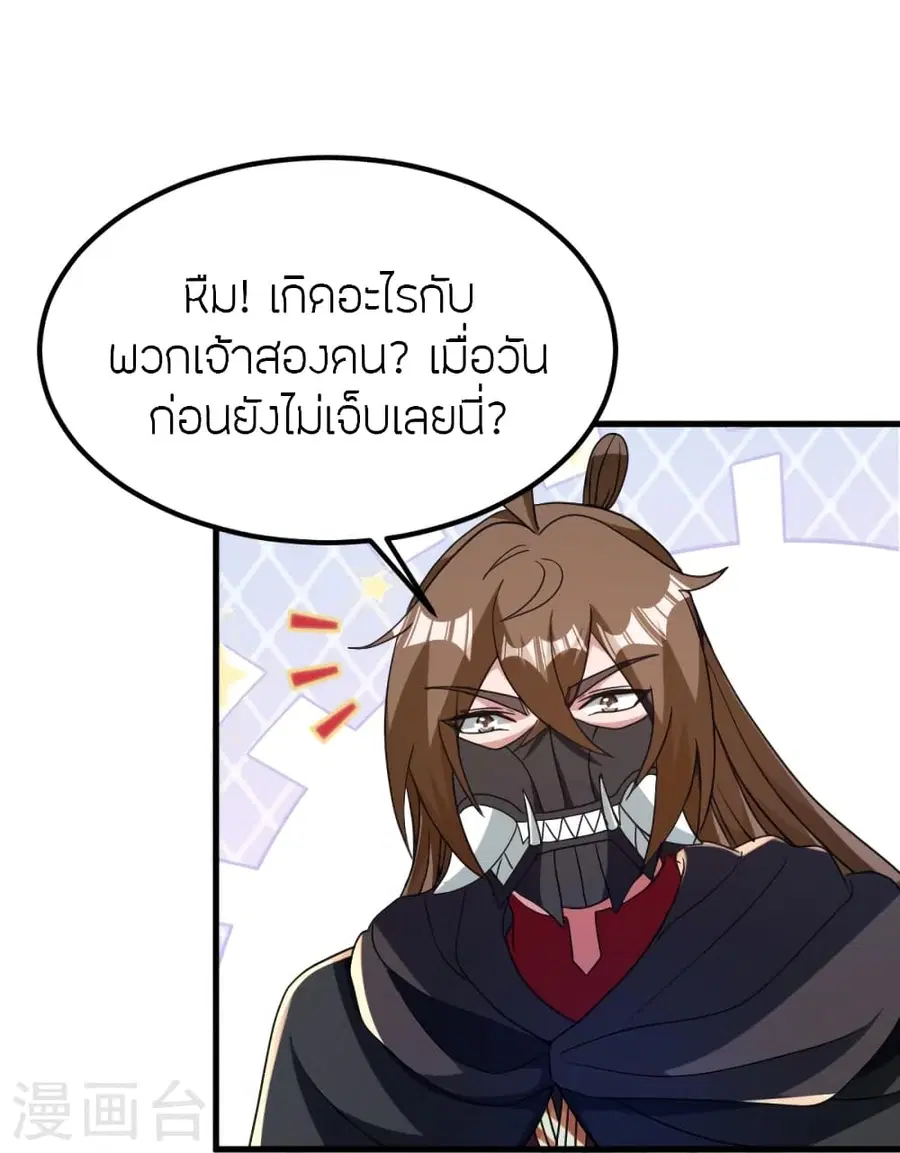 Banished Disciple’s Counterattack ราชาอมตะผู้ถูกขับไล่ ตอนที่ 370 หน้า 25