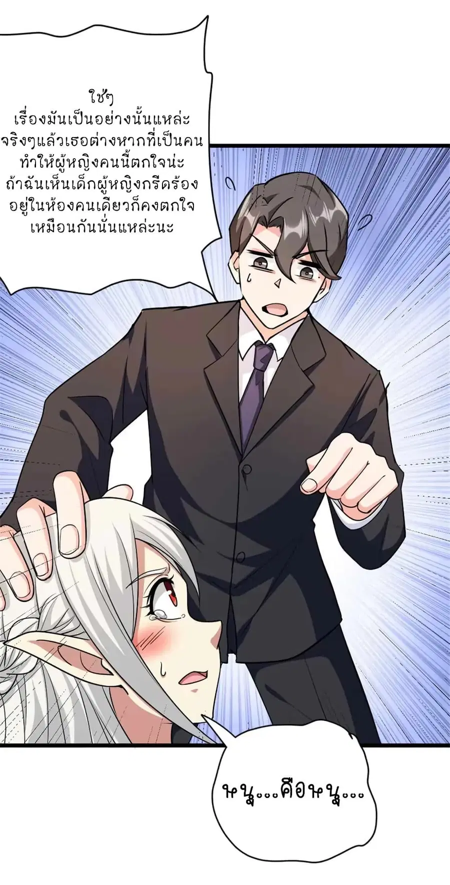 Release That Witch ตอนที่ 455 หน้า 16