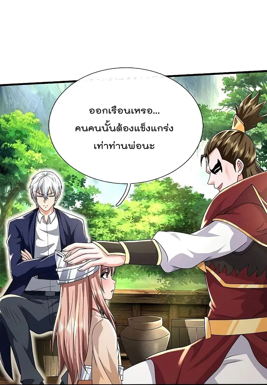 I’m the Great Immortal ตอนที่ 425 หน้า 21