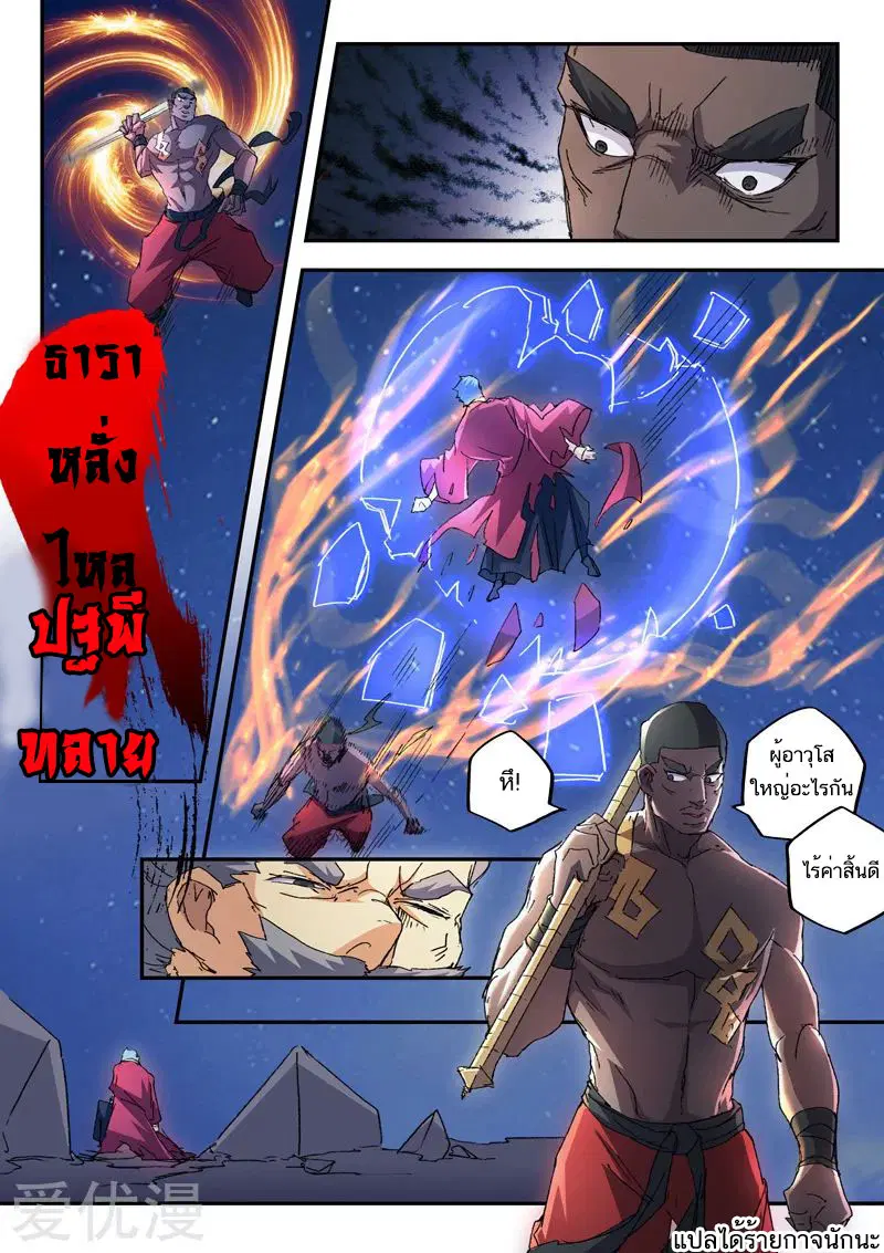 Martial Master ตอนที่ 439 หน้า 9
