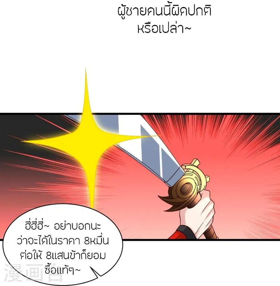 Banished Disciple’s Counterattack ราชาอมตะผู้ถูกขับไล่ ตอนที่ 295 หน้า 7