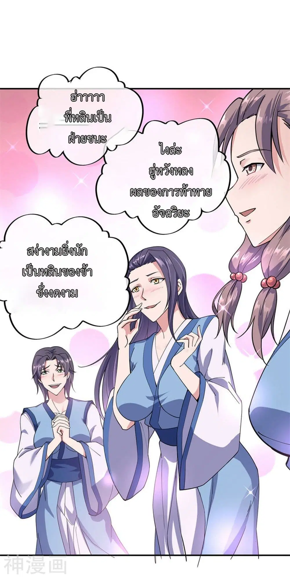 Peerless Battle Spirit ตอนที่ 80 หน้า 18