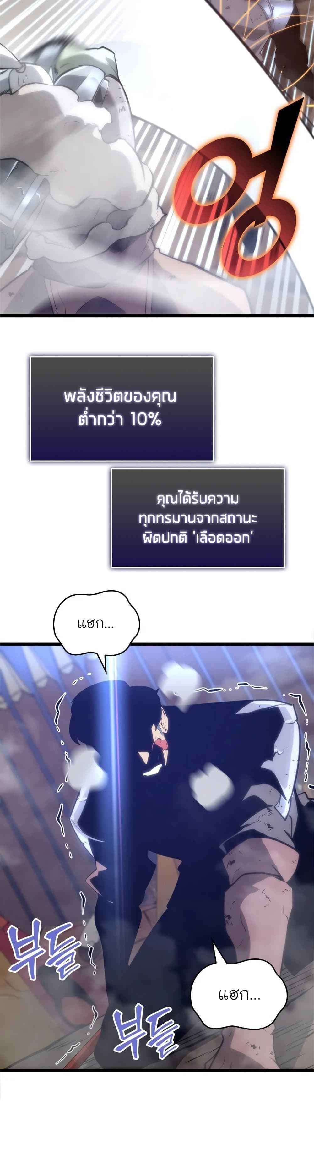 Return of the SSS-Class Ranker ตอนที่ 10 หน้า 47