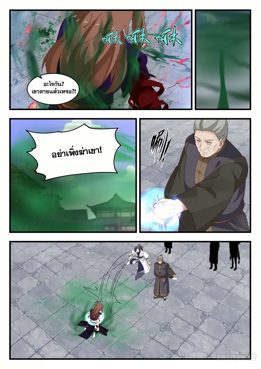 Martial Peak ตอนที่ 1417 หน้า 6
