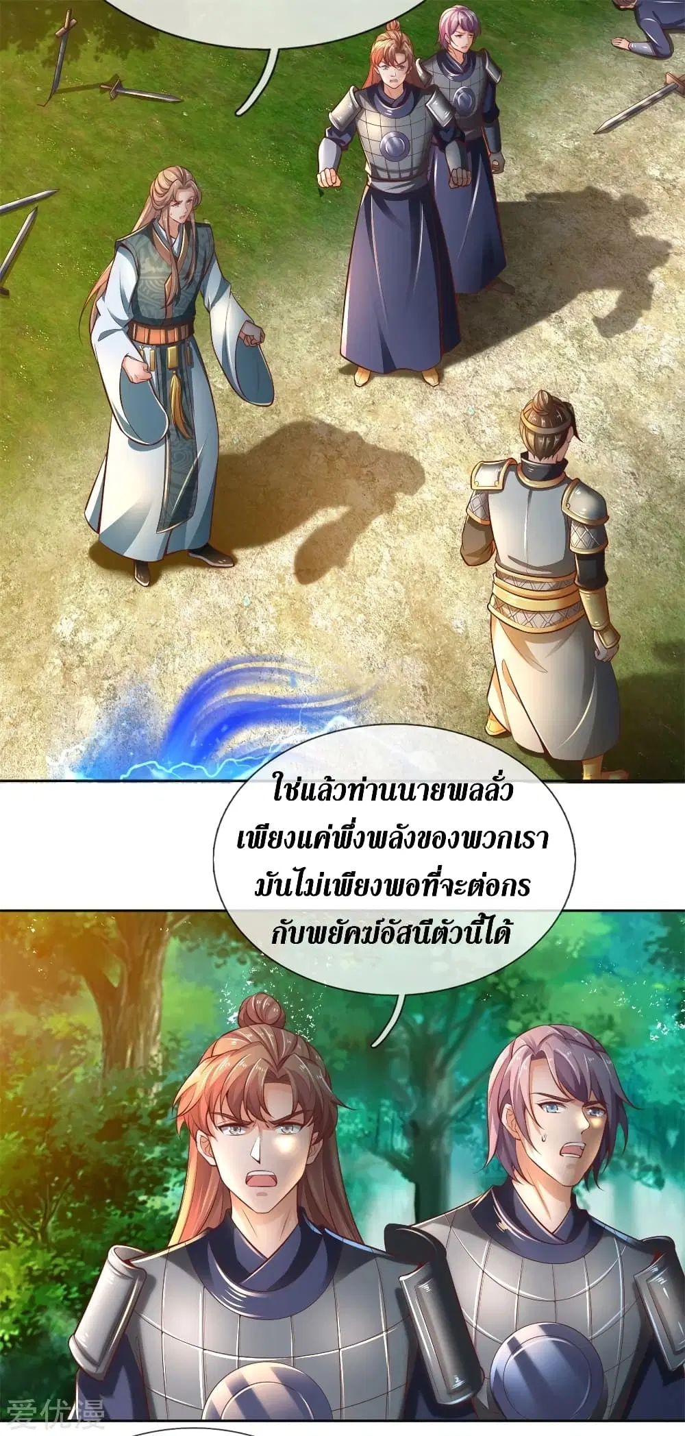 Sky Sword God ตอนที่ 335 หน้า 16