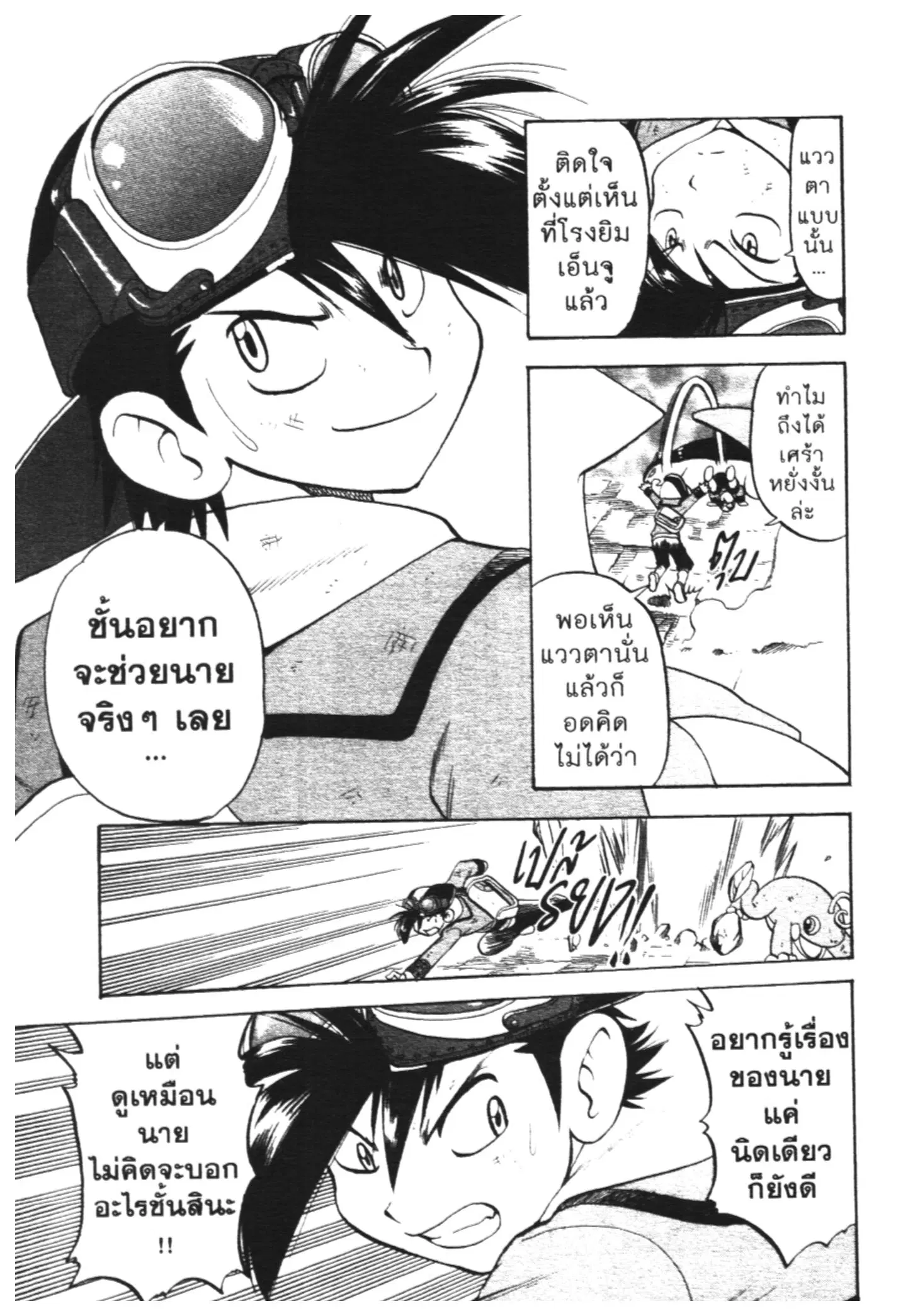 Pokémon ตอนที่ 453 หน้า 19
