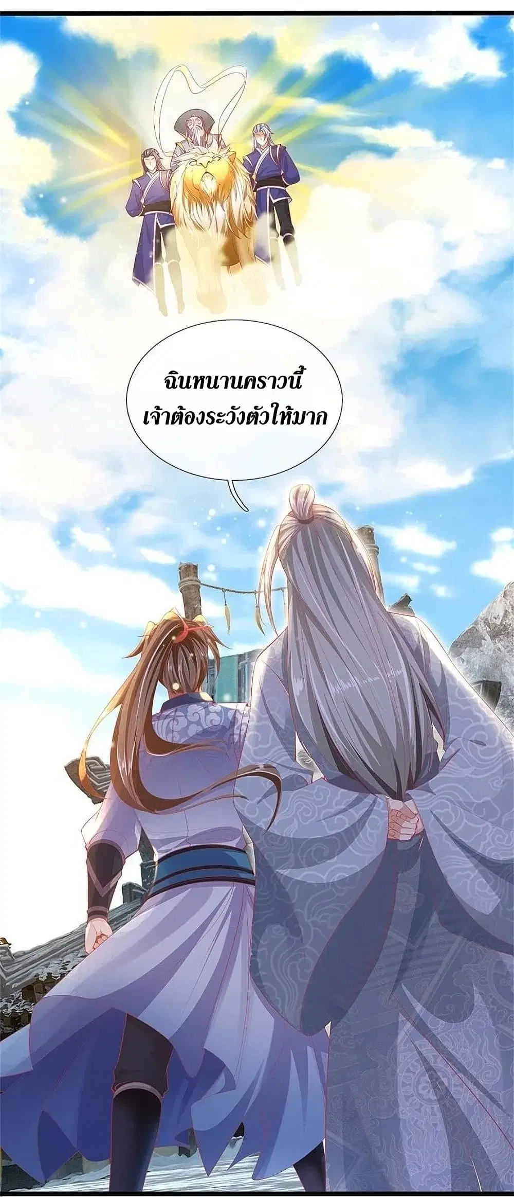 Sky Sword God ตอนที่ 428 หน้า 17