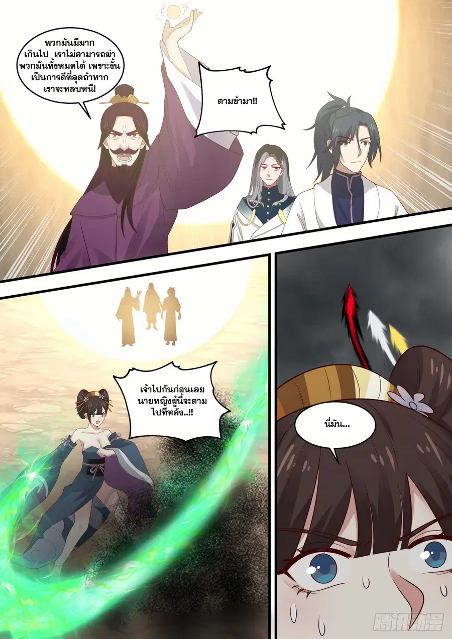 Martial Peak ตอนที่ 1454 หน้า 11