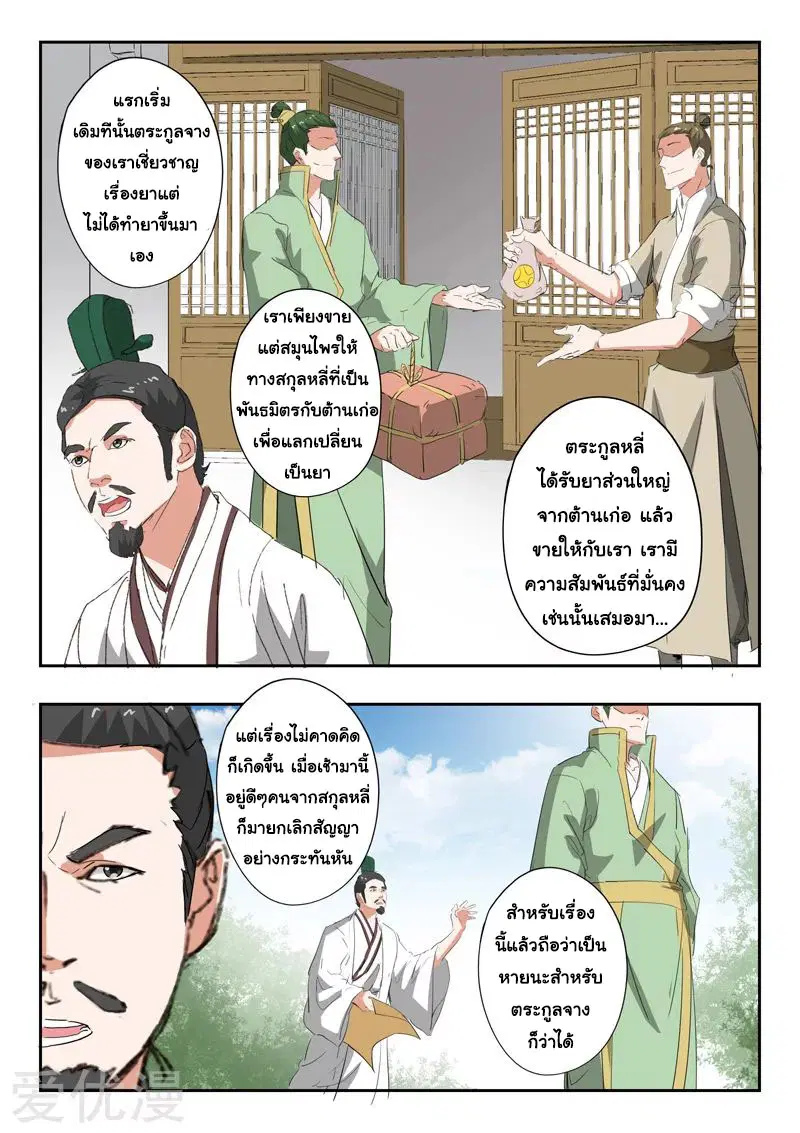 Martial Master ตอนที่ 375 หน้า 6