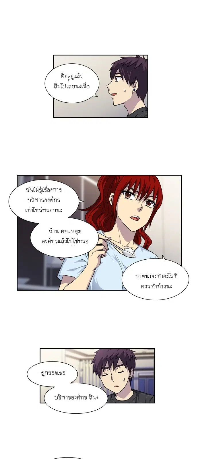 The Gamer ตอนที่ 244 หน้า 9