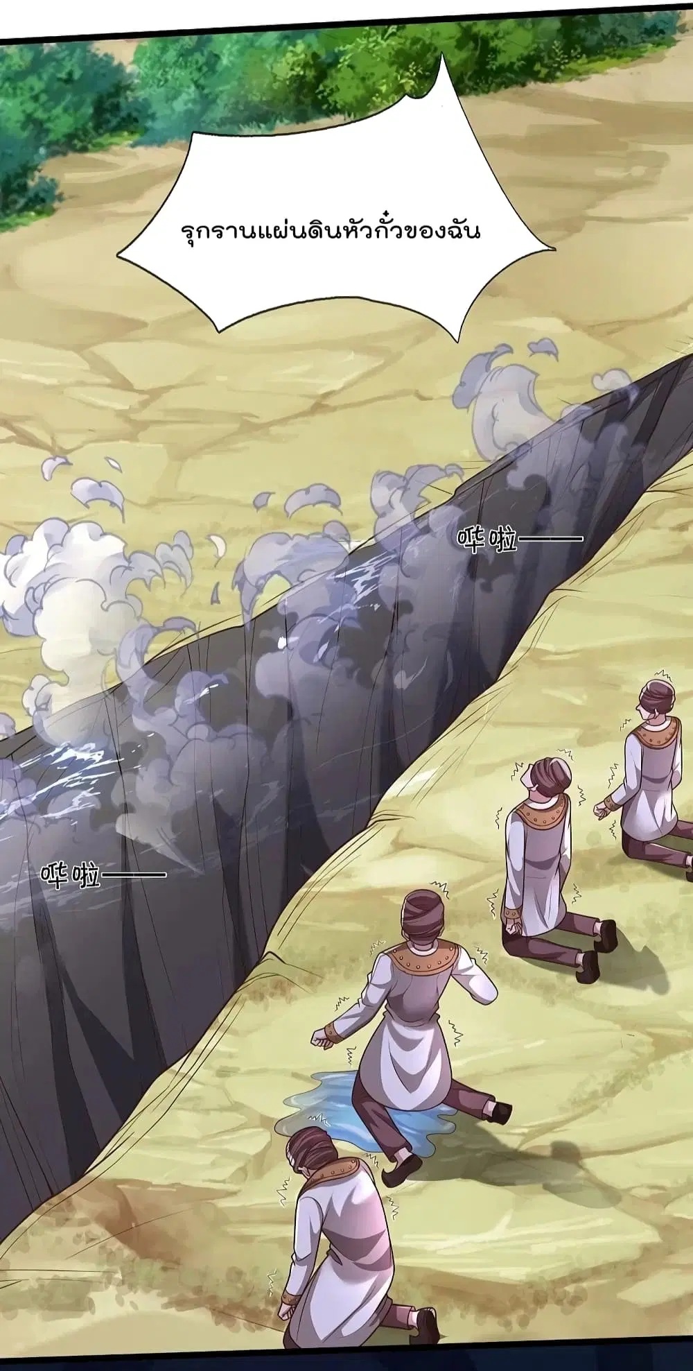 I’m the Great Immortal ตอนที่ 521 หน้า 20