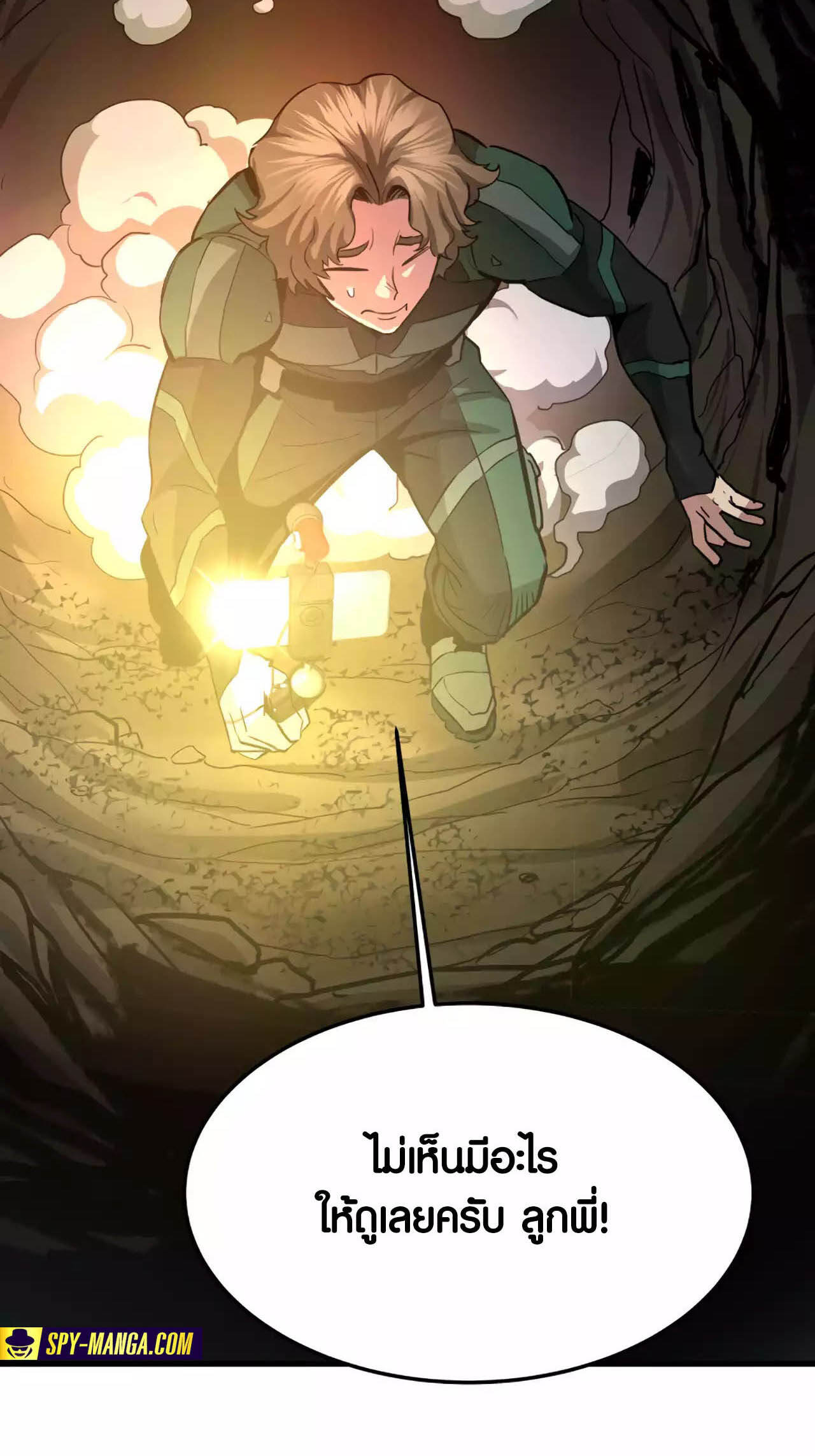 Han Dae Sung That Returned From Hell ตอนที่ 91 หน้า 90
