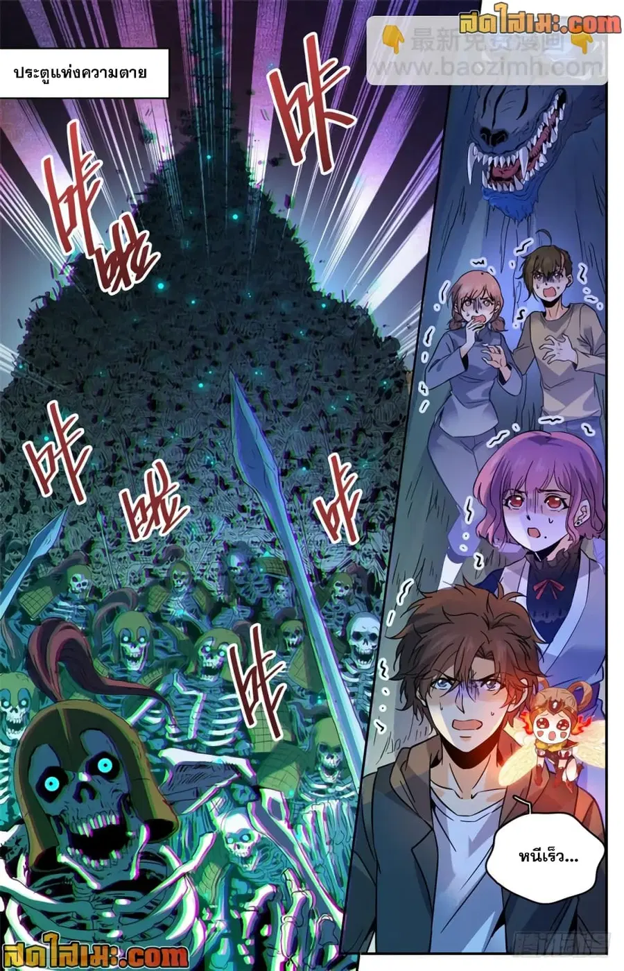 Versatile Mage ตอนที่ 444 หน้า 9