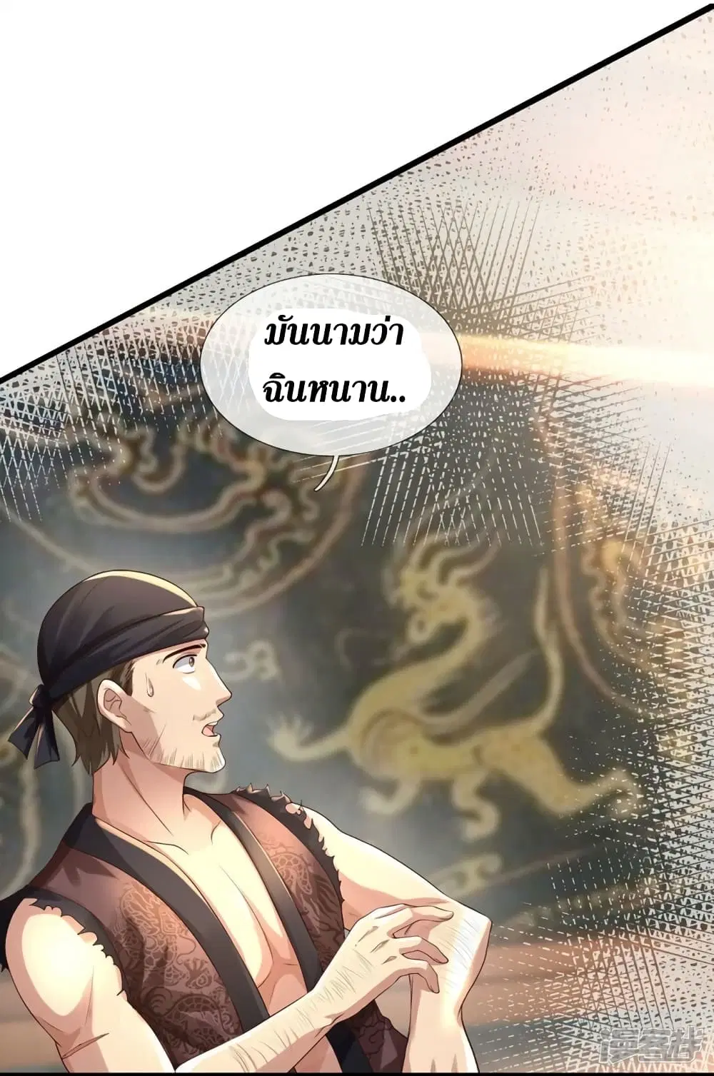 Sky Sword God ตอนที่ 567 หน้า 42