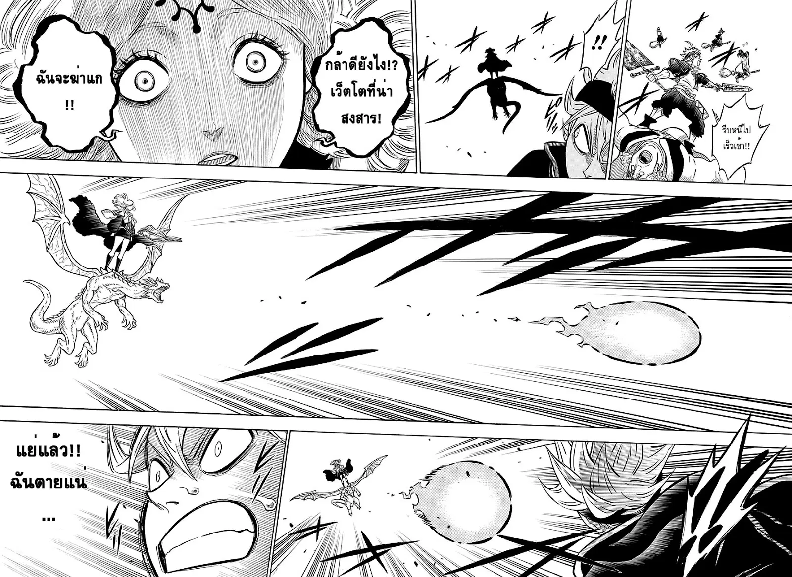 Black Clover ตอนที่ 85 หน้า 15