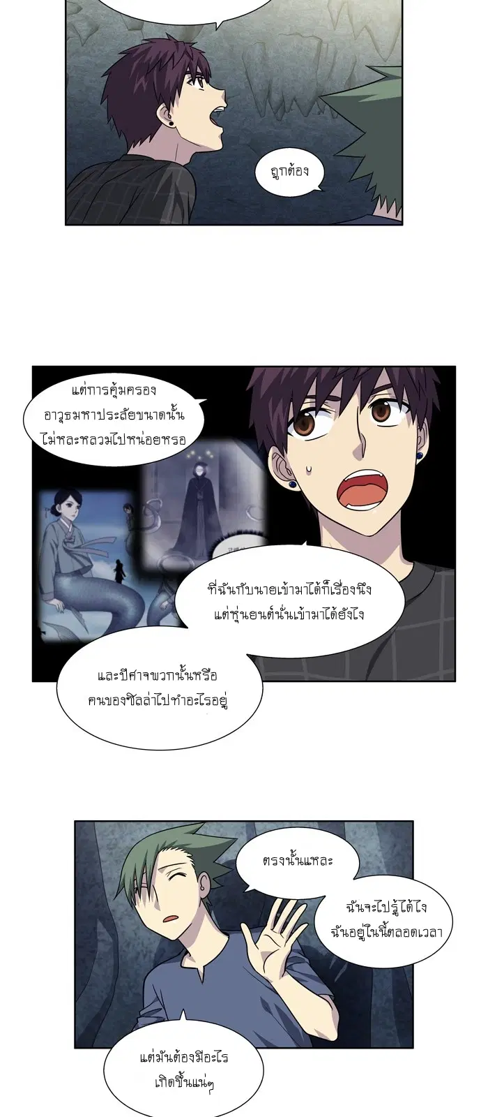 The Gamer ตอนที่ 255 หน้า 5
