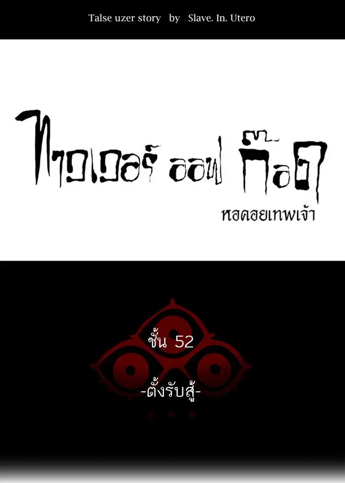 Tower of God ตอนที่ 530 หน้า 24
