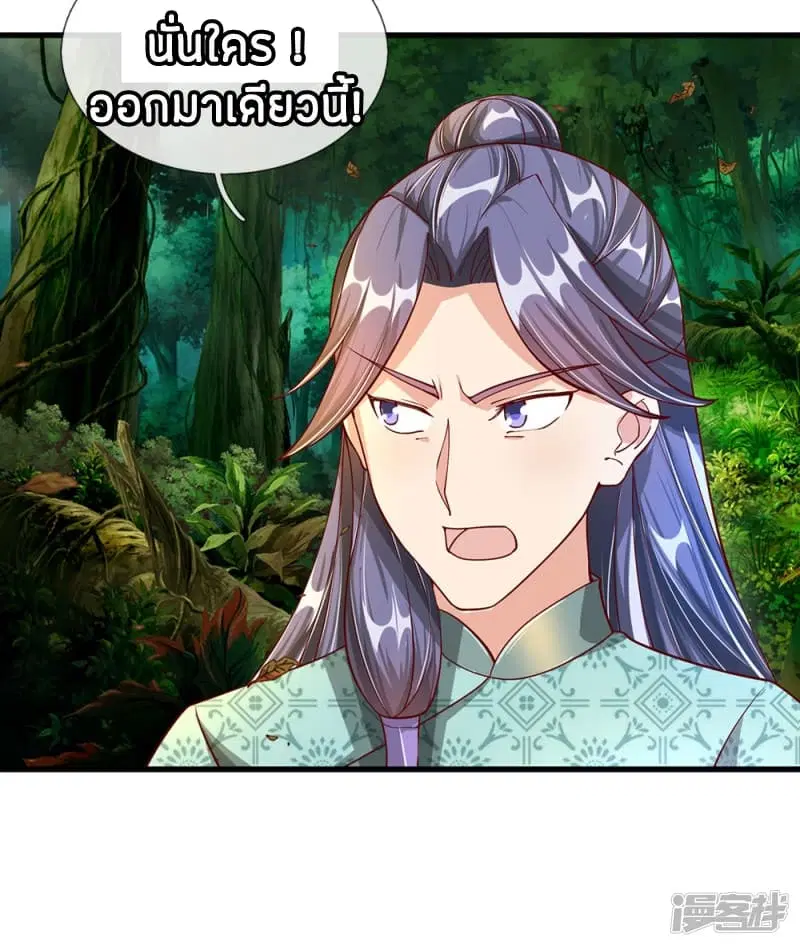 Sky Sword God ตอนที่ 90 หน้า 20