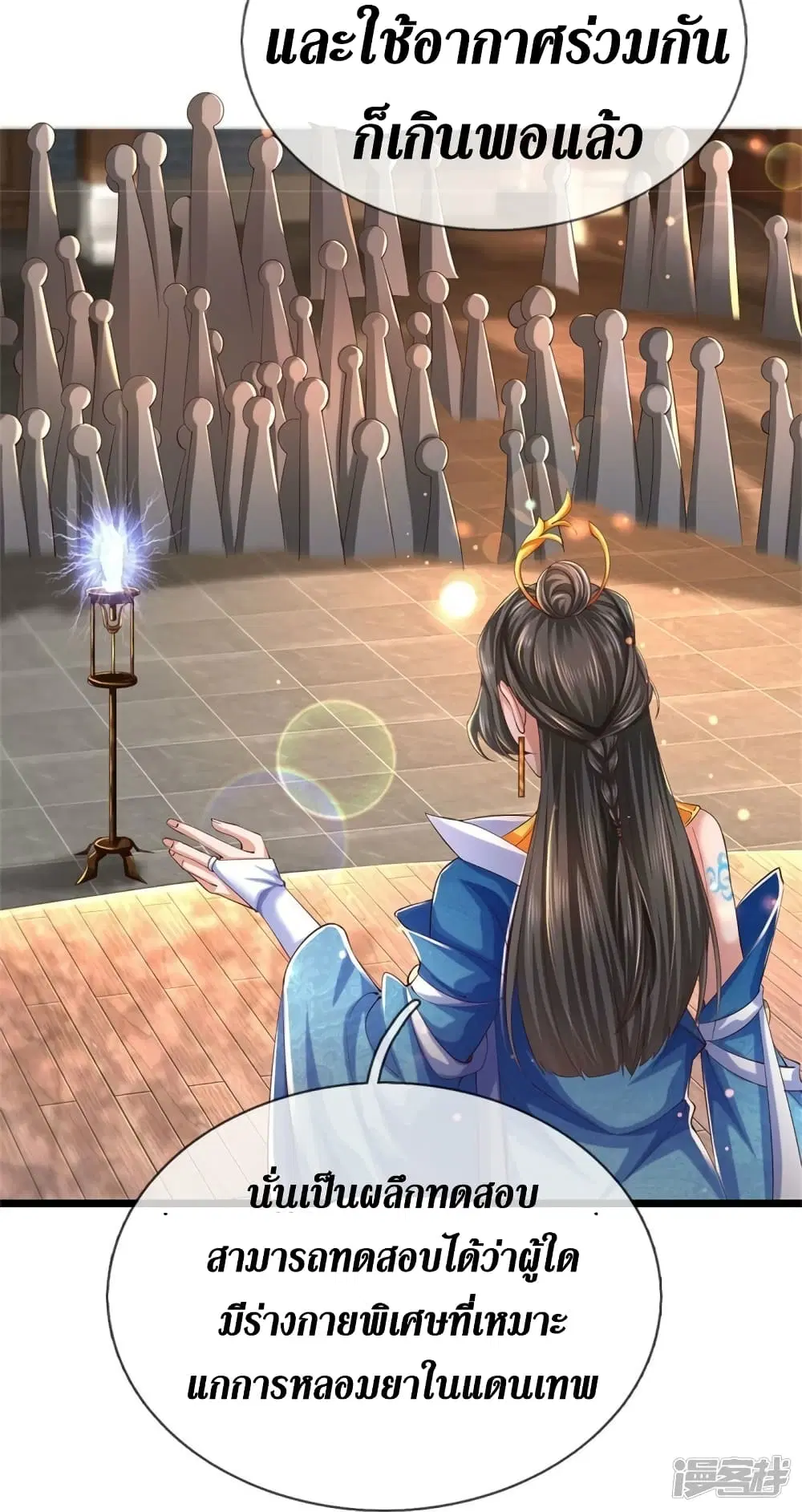 Sky Sword God ตอนที่ 540 หน้า 15