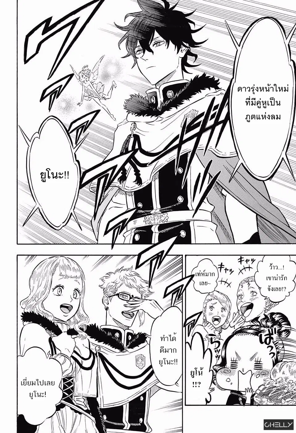 Black Clover ตอนที่ 105 หน้า 10