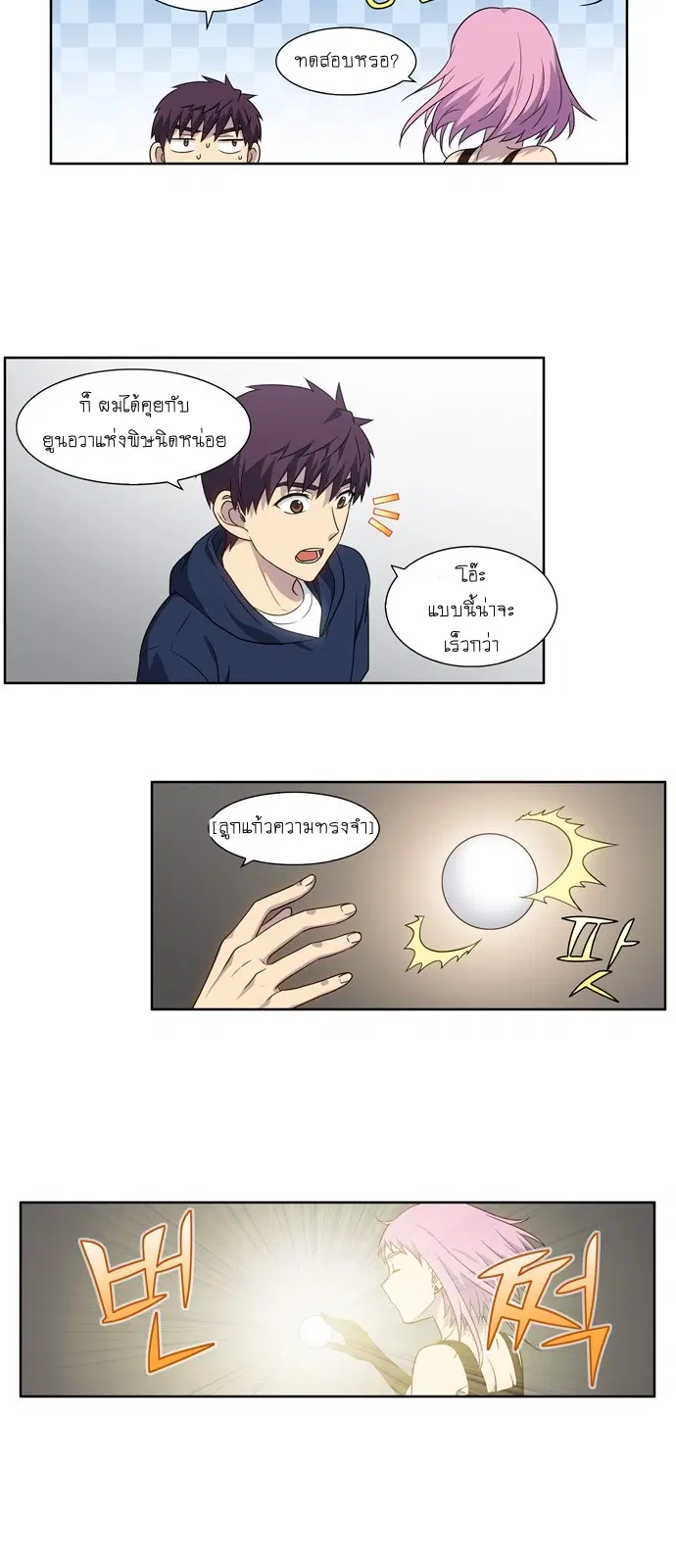 The Gamer ตอนที่ 328 หน้า 11