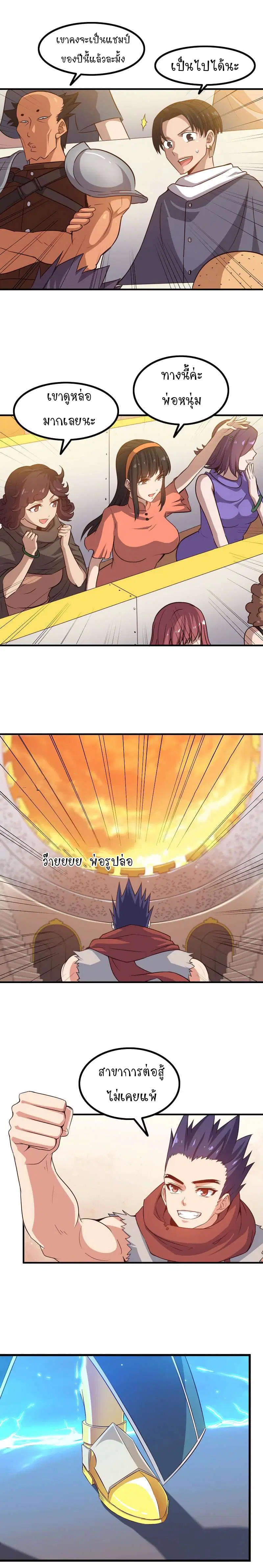 My Wife is a Demon Queen ตอนที่ 82 หน้า 10