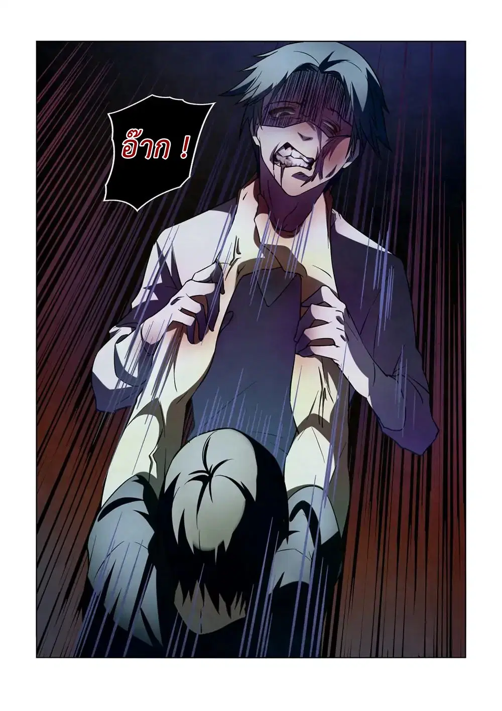 The Last Human ตอนที่ 101 หน้า 17