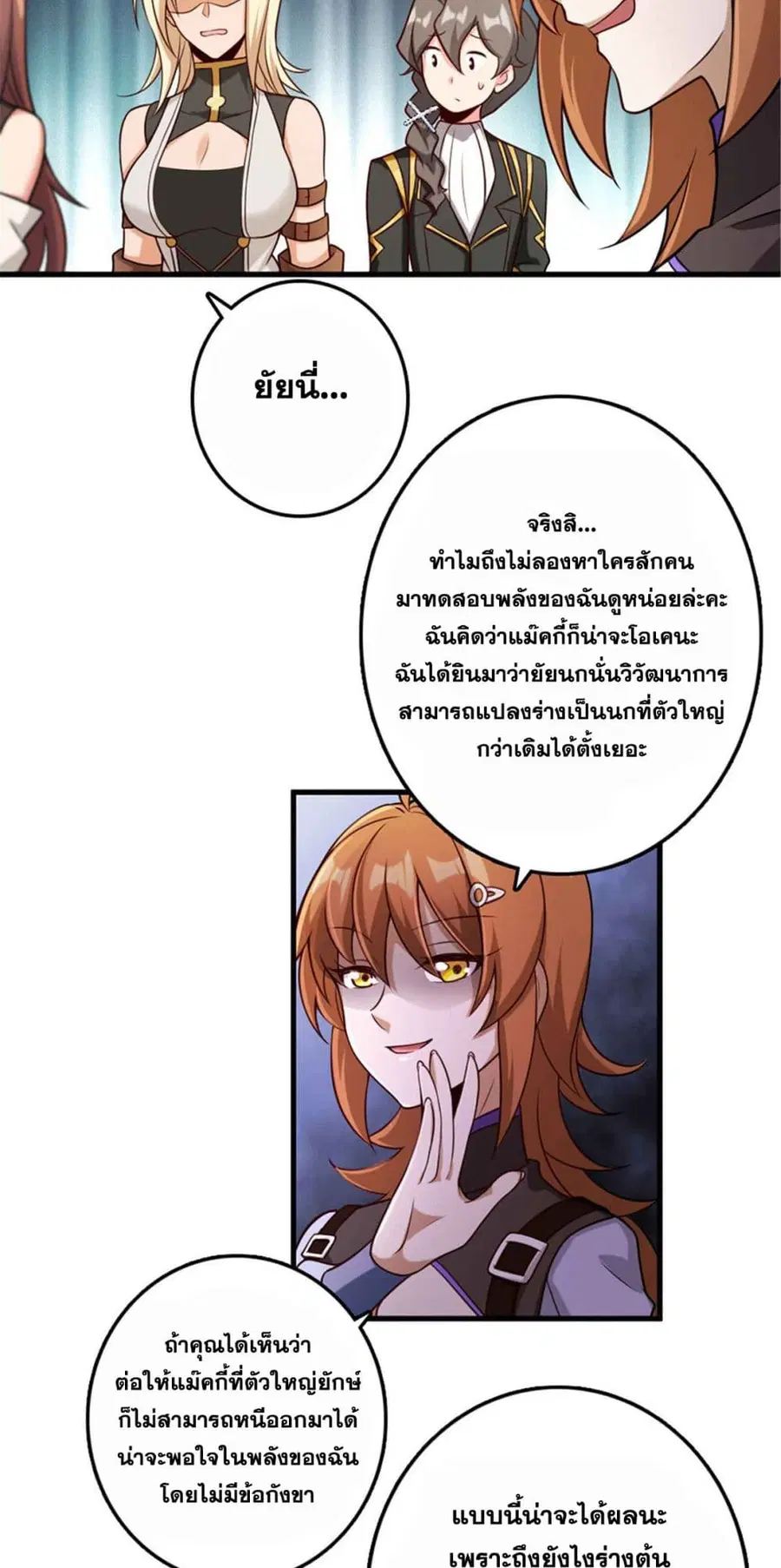 Release That Witch ตอนที่ 308 หน้า 16
